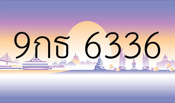9กธ 6336